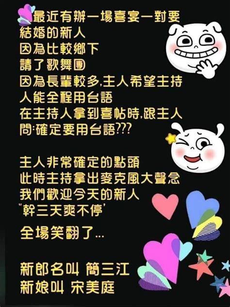 簡三江台語|辛中醫